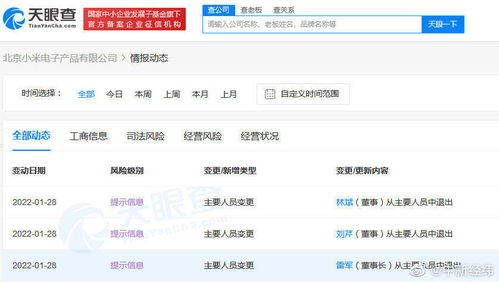 雷軍卸任小米電子產品公司董事長，聚焦軟件開發戰略布局
