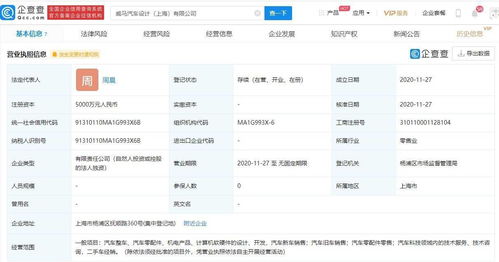 威馬汽車成立新公司，加速布局汽車設計與軟件開發領域