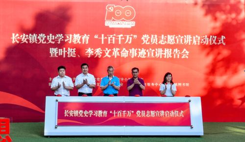 黨史學(xué)習(xí)教育進(jìn)行時(shí)丨長安鎮(zhèn)教育系統(tǒng)聚力創(chuàng)新，構(gòu)建黨史學(xué)習(xí)教育大課堂